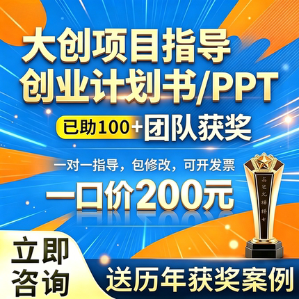 大创赛计划书创新创业训练项目大创申报书创业计划书大创辅导立项