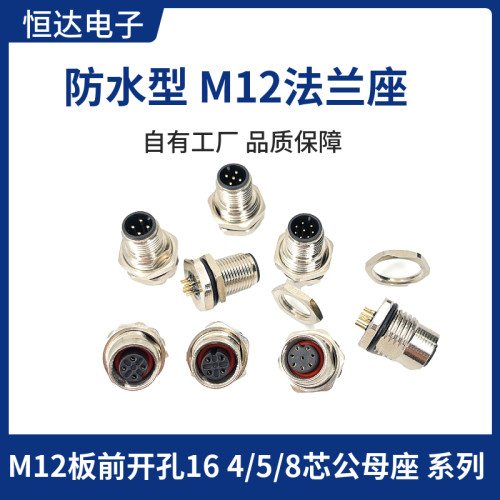 m12法兰座连接器法兰座配套恒达
