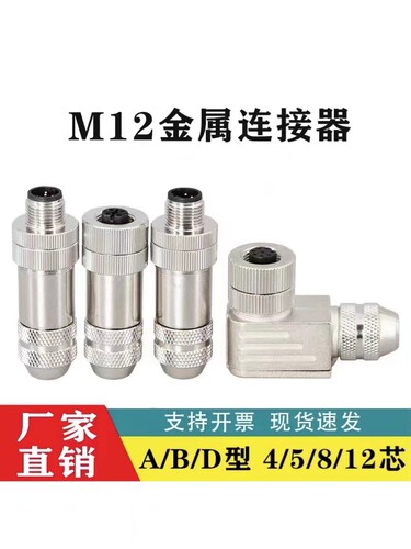 传感器航空插头恒达电子M12航插