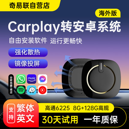 2026境外版carplay转安卓13系统车机盒子适用澳门香港台湾N7等