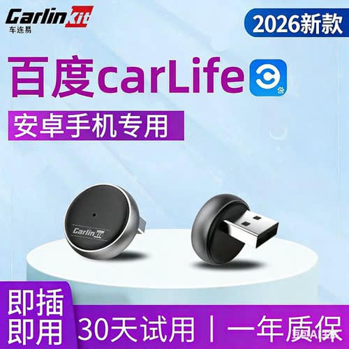 车连易无线carplay/hicar手机互联盒子适用于carlife/carplay车机