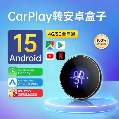 海外5G车机智能互联高通6350盒子