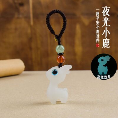 夜光小鹿钥匙扣可爱一路汽车挂件手机链钥匙链挂饰品礼物