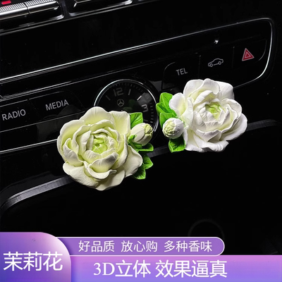 茉莉花车载香薰汽车内饰品空调出风口装饰扩香石花束中控摆件女式