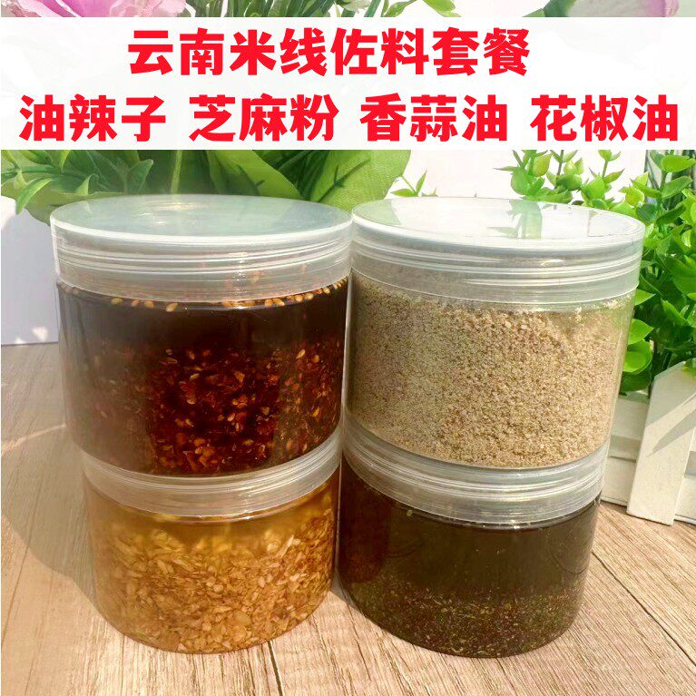 傣味早点佐料大蒜油辣子油花椒油芝麻粉云南特产耿马稀豆粉调味料