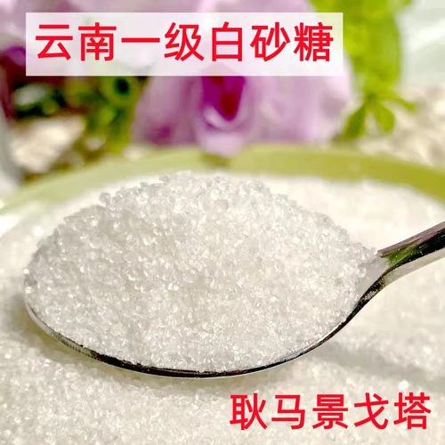 景戈塔云南特级白砂糖