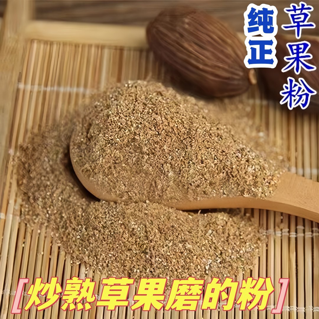 炒熟纯草果面粉香料云南临沧特细腌肉煲汤炖煮肉凉拌菜调料卤料