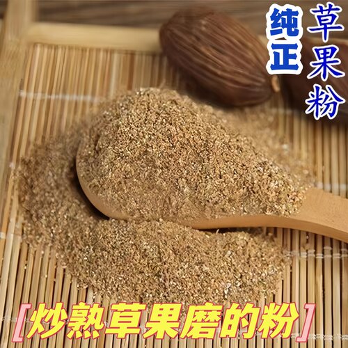 炒熟纯草果粉调味料云南临沧