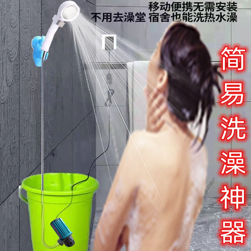 洗澡淋浴神器家用农村宿舍出租屋户外电动便携式简易自吸电动花洒
