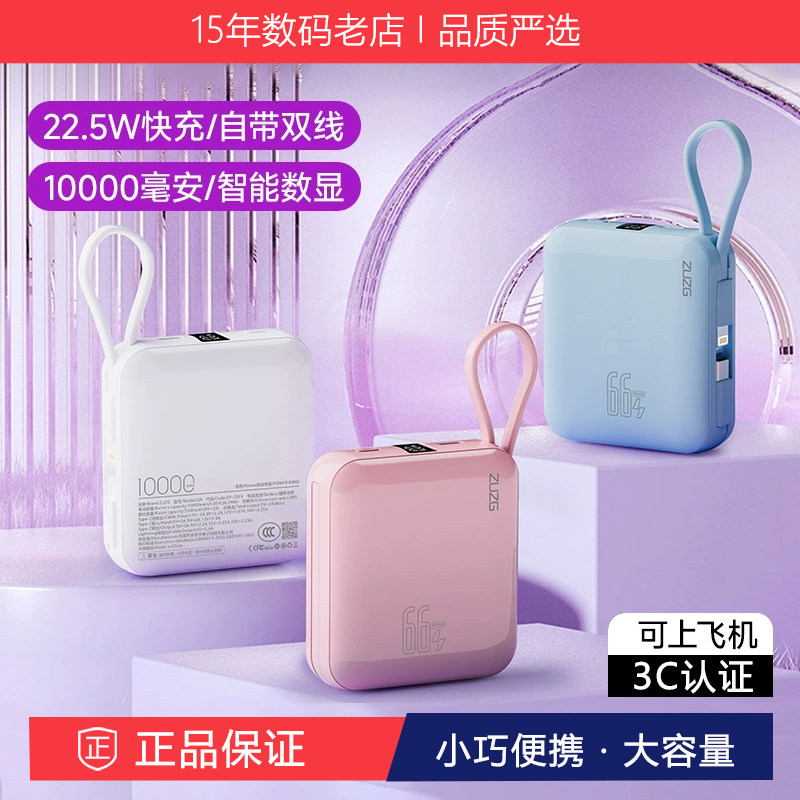 zuzg质几10000毫安充电宝迷你便携苹果PD22.5W快充移动电源带双线