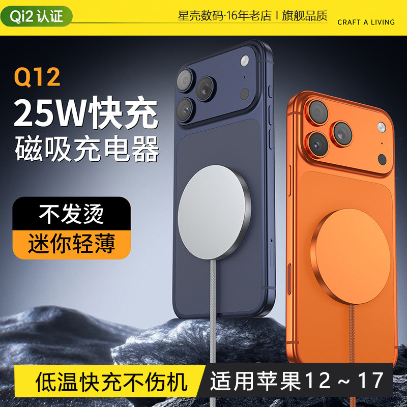 qi2.2认证真25w磁吸无线充电器适用苹果iPhone17pro16/15plus/1413/12max手机充电线MagSafe手表蓝牙耳机通用