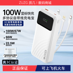 ZUZG自带线数显充电宝20000毫安适用华为苹果16超级快充闪充便携