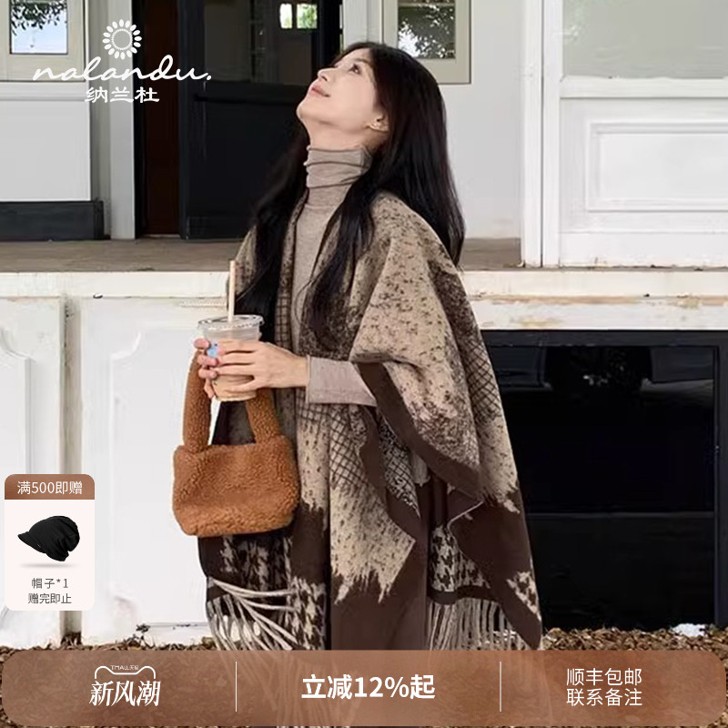 【旅游推荐】纳兰杜民族风披肩