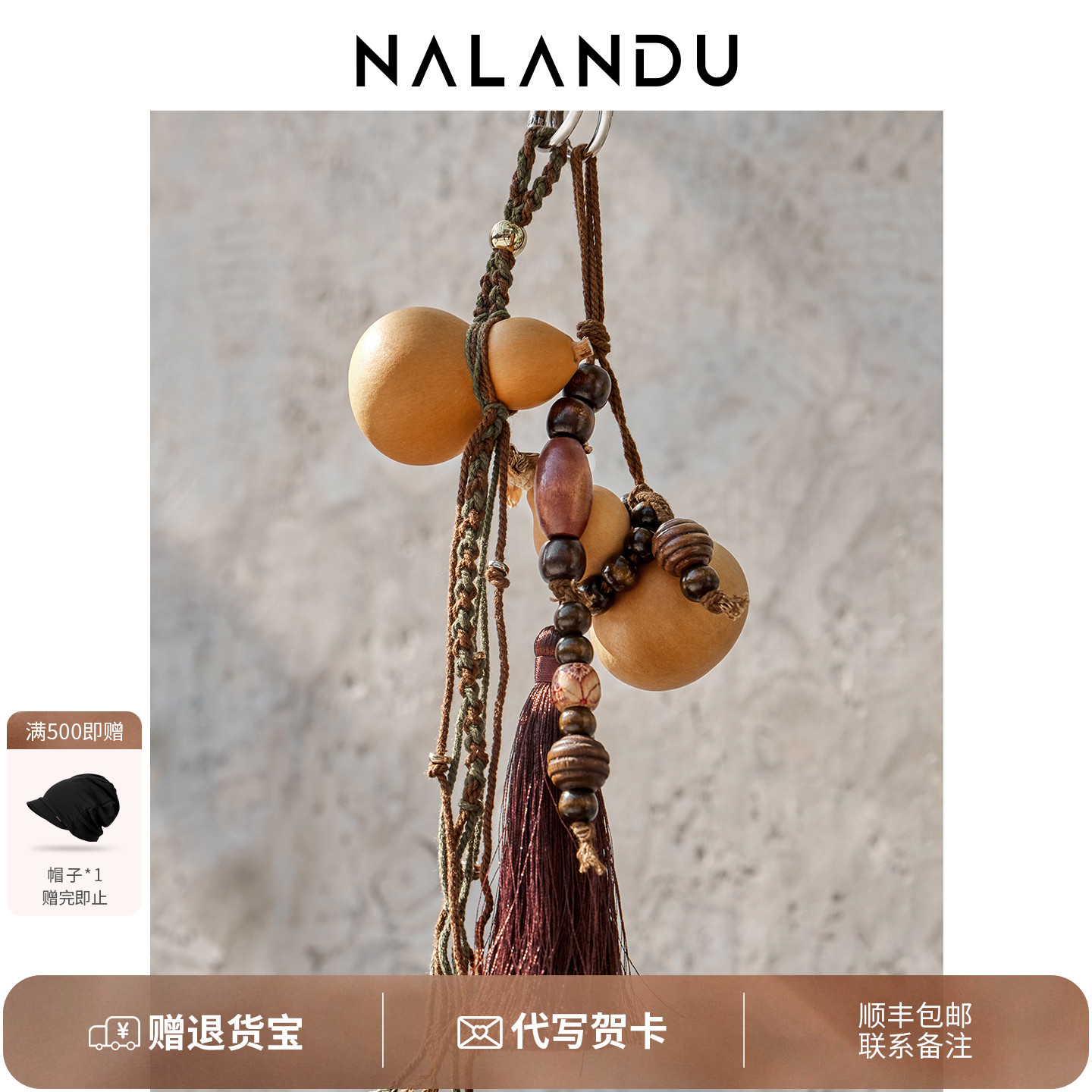 纳兰杜国风葫芦包挂系列