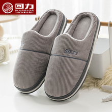 14.9元包邮  回力 防滑保暖软底情侣家居鞋