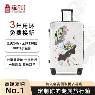 荷塘雅趣 舒提啦艺术旅行箱 王加林艺术家拉杆箱行李箱旅行箱
