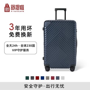 川行 舒提啦 高端行李箱20寸登机箱28寸大容量24寸旅行箱拉杆箱