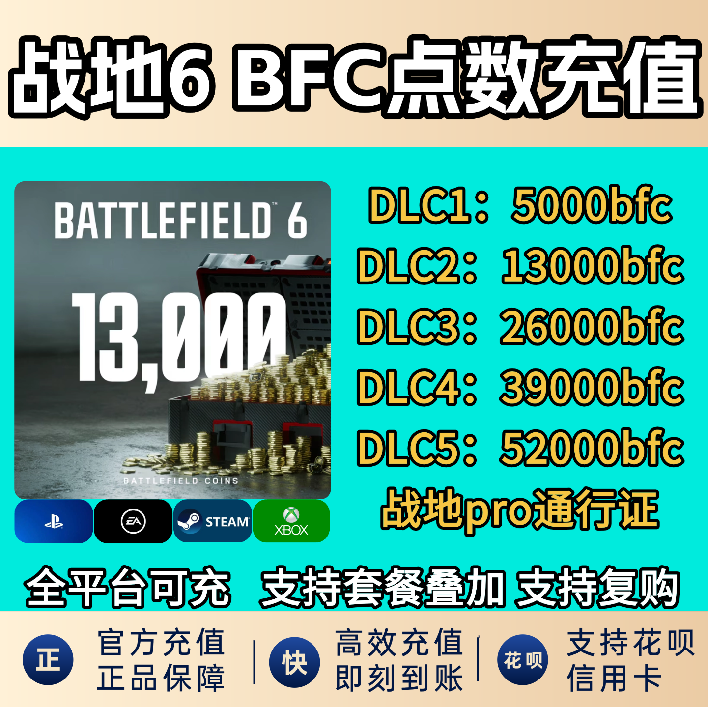 战地风云6BFC金币点数战地6BF6通行证PRO代购STEAM/XBOX/PS/EA