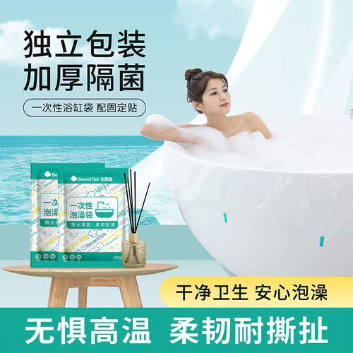 浴缸套一次性旅行酒店泡澡超大