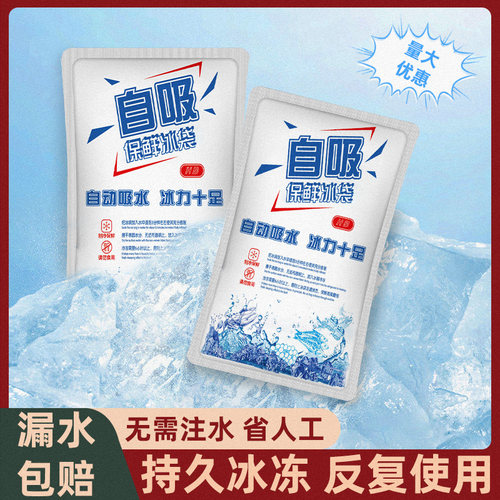 Becoolfish/比酷鱼冰袋