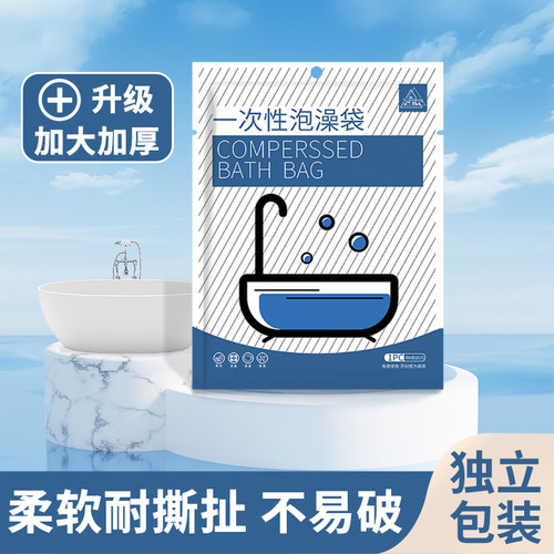 一次性浴缸套旅行酒店超大加厚