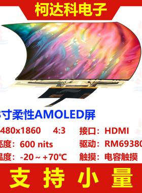 8.0寸2480x1860柔性AMOLED显示屏oncell触摸低温多晶硅带HDMI板