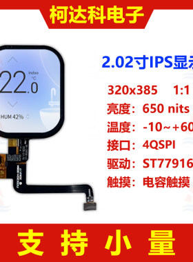 2.02寸320x385显示屏带电容触摸