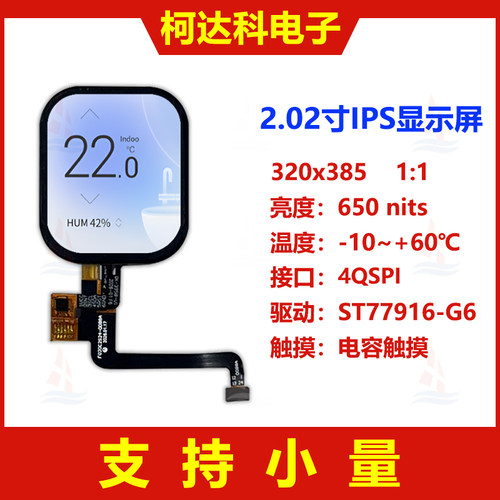 2.02寸320x385显示屏带电容触摸