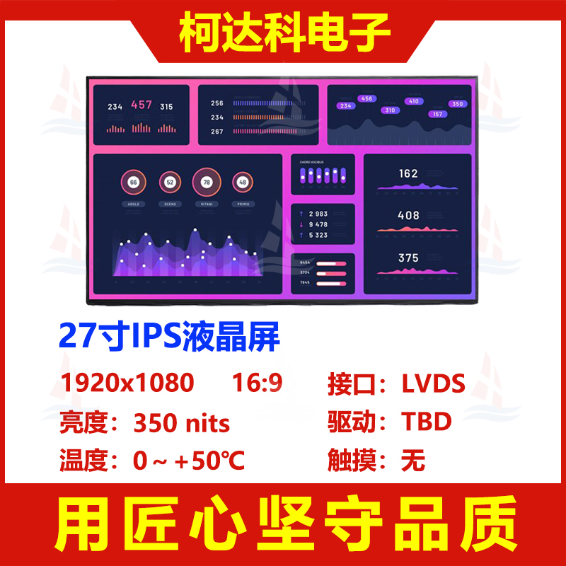 27寸1920x1080超薄液晶显示屏