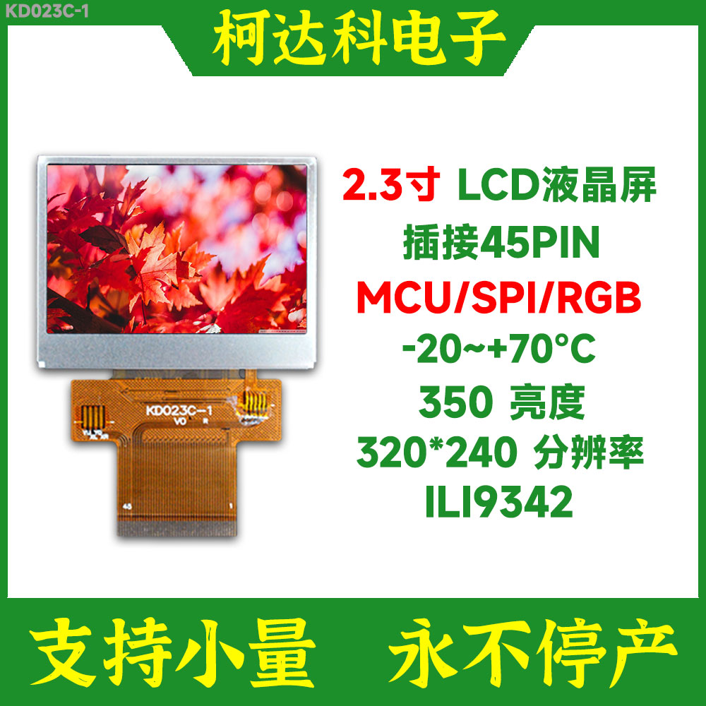 2.3寸tftlcd液晶显示屏2.3寸屏