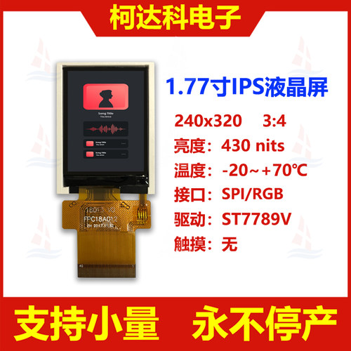 1.77寸240x320彩色液晶屏TFTIPS