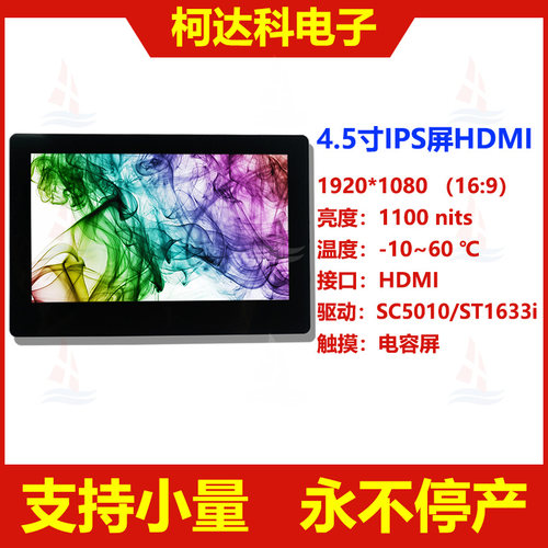 HDMI驱动4.5寸tftlcd电容触摸屏