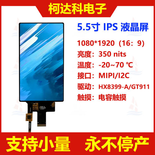 TFT液晶屏5.5寸IPSTFT电容屏