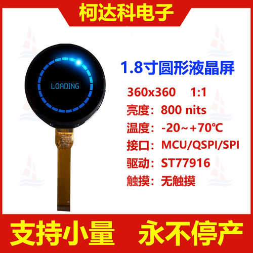 1.8寸IPS高亮圆形液晶屏彩色工控
