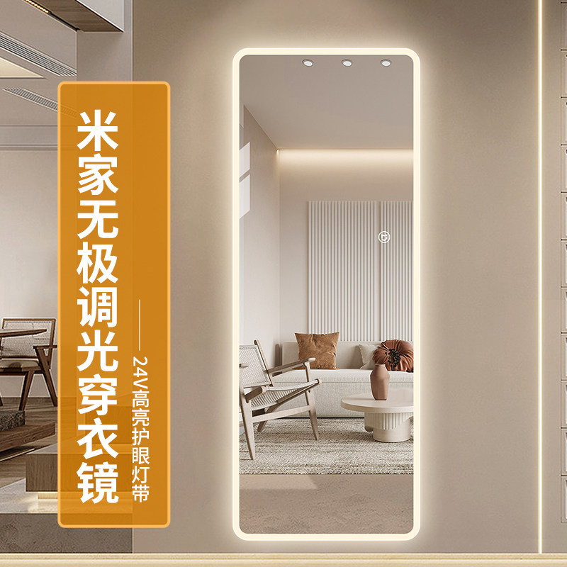 米家智能全身镜挂墙带灯穿衣镜壁挂贴墙镜子衣帽间试衣镜可遥控