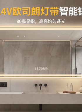 24V高亮led智能浴室镜壁挂卫生间镜子洗漱台洗手镜带灯防雾卫浴镜