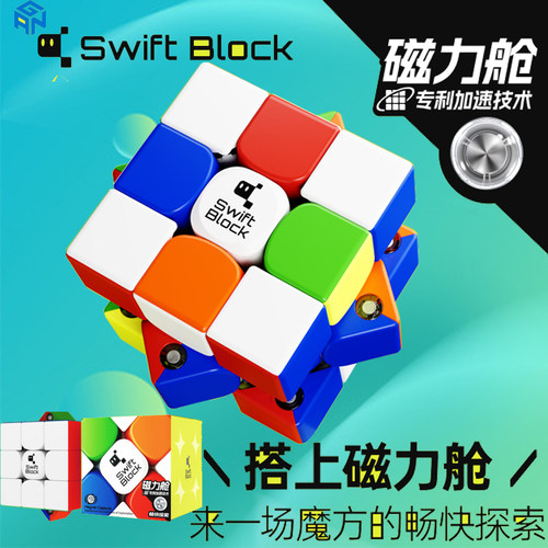 swiftblock磁力三阶魔方漂移方块