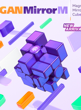 GAN磁力镜面异形魔方镜子紫色几何玩具入门儿童比赛专用UV钻面