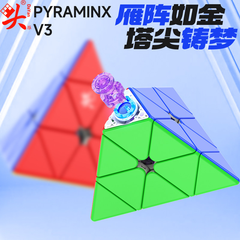 大雁金字塔魔方v3m磁悬浮