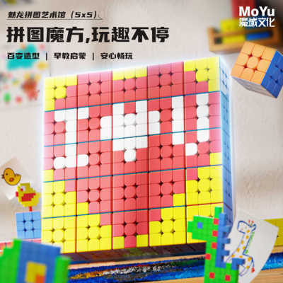 魔域文化魔方拼图艺术馆三阶像素拼字图案益智玩具儿童套装