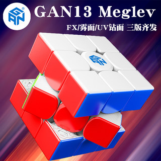 GAN13Maglev UV钻雾面磁力悬浮魔方三阶比赛专用顺滑专业速拧FX