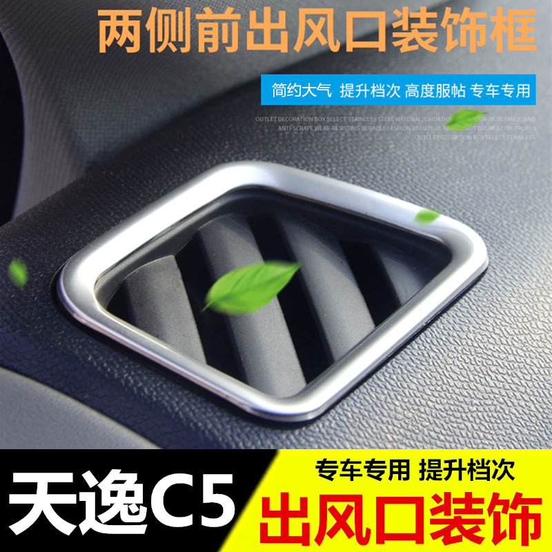 点缤专用于雪铁龙天逸c5内饰改装