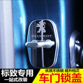 508L 装 4008 新标致408 5008 2008门锁扣保护盖 饰改装 配件专用品