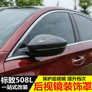 标致508L后视镜罩 新标志508l改装专用后视镜盖框 倒车镜装饰贴