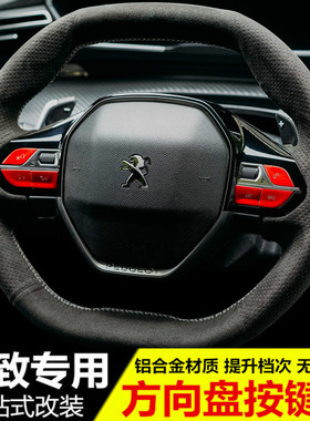 标致508L/4008/5008/2008专用方向盘按键贴 标志改装方向盘装饰贴