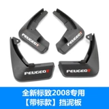 New Peugeot 2008 Fender Mud Leather 20-23 Новый логотип 2008 модифицированные аксессуары