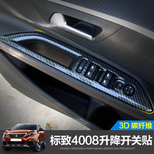 24款 新4008内饰改装 标致4008 饰框 专用 5008玻璃升降器开关装