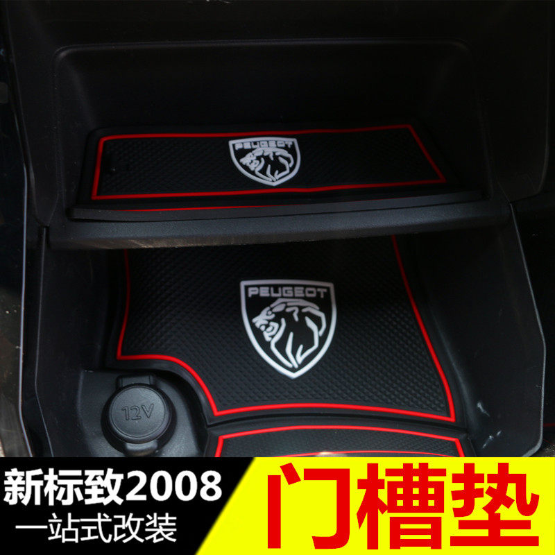 标致2008专用门槽垫 中控储物盒水杯垫 内饰改装装饰垫防滑垫,汽车用品/电子/清洗/改装,防滑垫/防护垫,淘宝优惠券,粉丝福利购,淘宝优惠卷