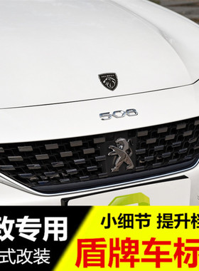标致盾牌标 新标508L 408X 4008 5008  2008 308 408改装件车标贴