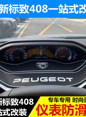 22-24款新标致408仪表台防滑垫